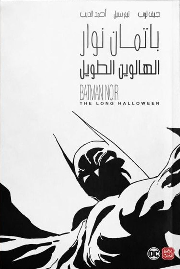 باتمان نوار : الهالوين الطويل - Batman Noir : The Long Halloween