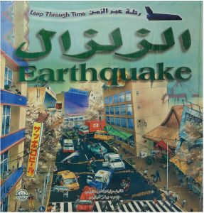 الزلزال - رحلة عبر الزمن نيكولاس هاريس BookBuzz.Store