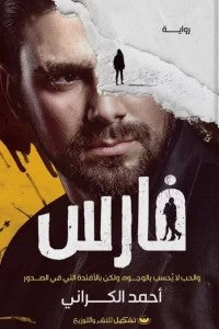 فارس أحمد الكراني | BookBuzz.Store