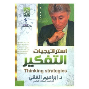 إستراتيجيات التفكير إبراهيم الفقي BookBuzz.Store