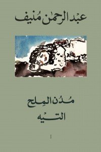 مدن الملح 5 أجزاء