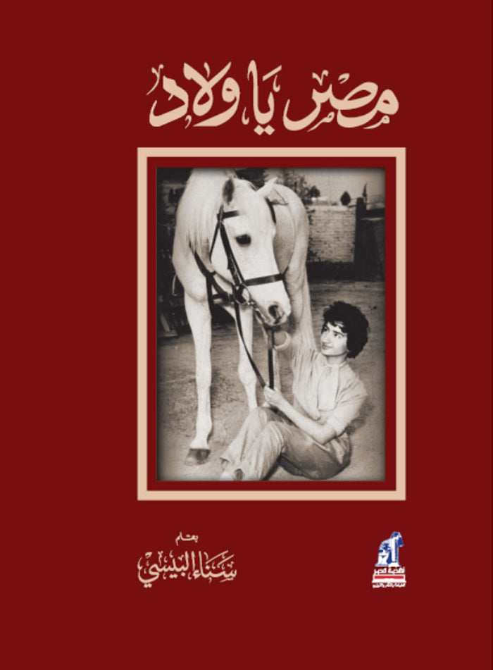 مصر يا ولاد