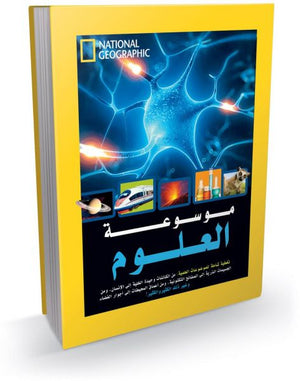 موسوعة العلوم - National Geographic ناشيونال جيوغرافيك | BookBuzz.Store