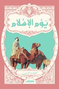 يوم الإسلام