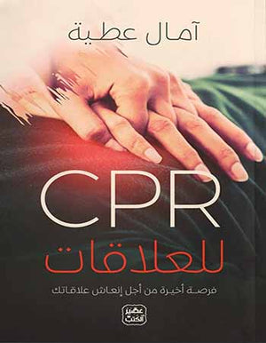 CPR-للعلاقات-BookBuzz.Store