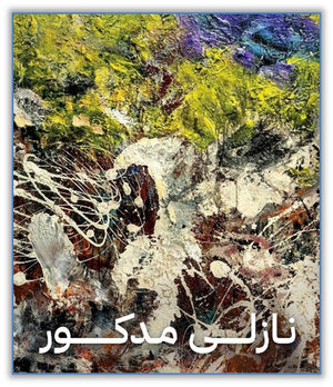 نازلي مدكور - Nazli Madkour نازلي مدكور |BookBuzz.Store