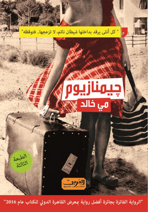 جيمنازيوم مي خالد | BookBuzz.Store