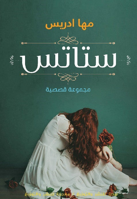 ستاتس