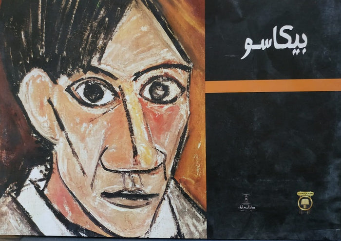 بيكاسو