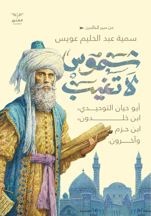 شموس لا تغيب