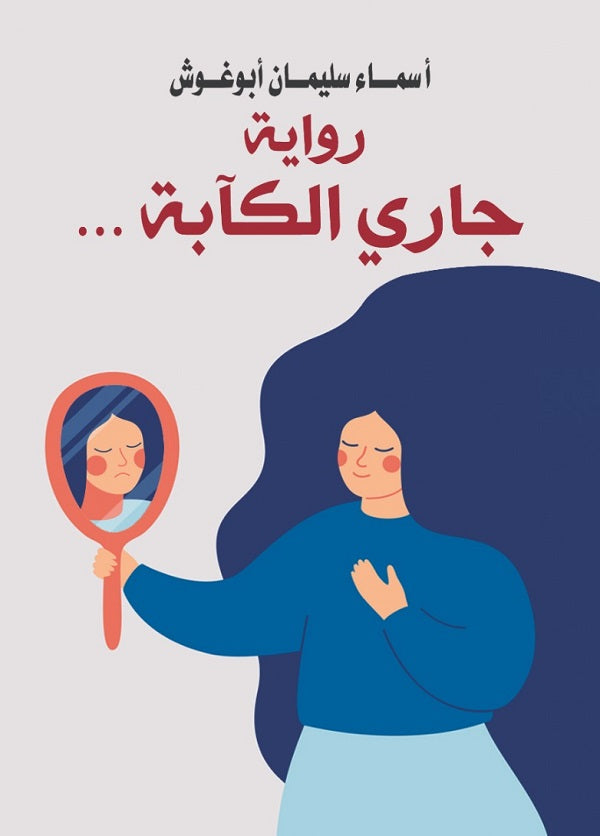 جاري الكآبة