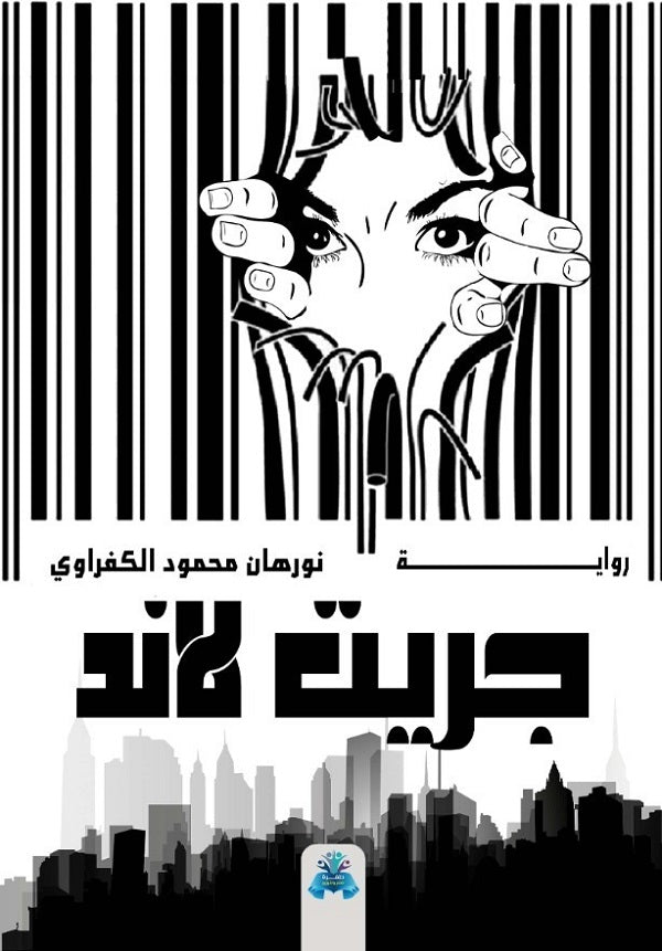 جريت لاند