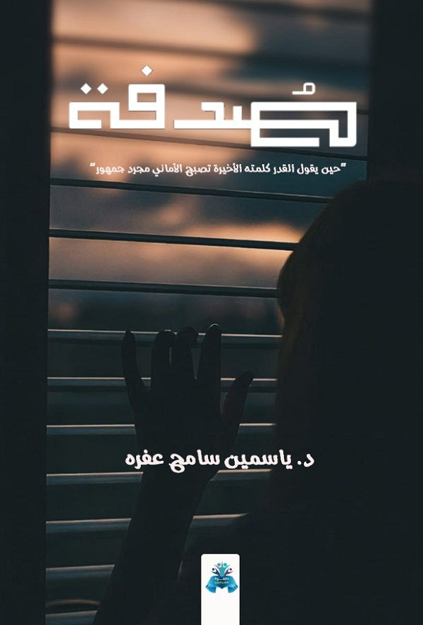 صدفة