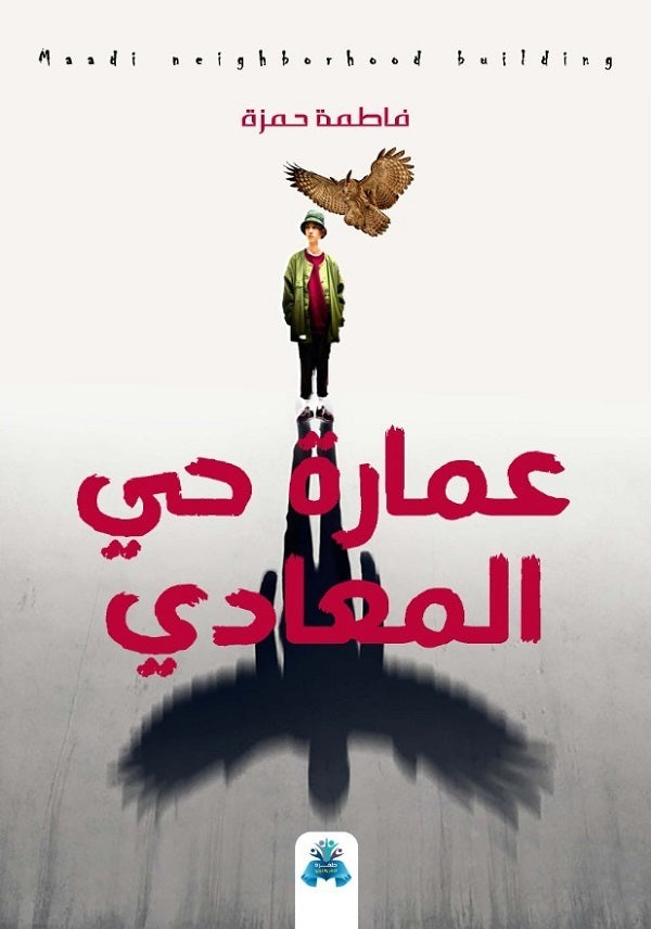 عمارة حي المعادي