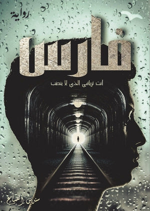 فارس سندس الصباغ | BookBuzz.Store