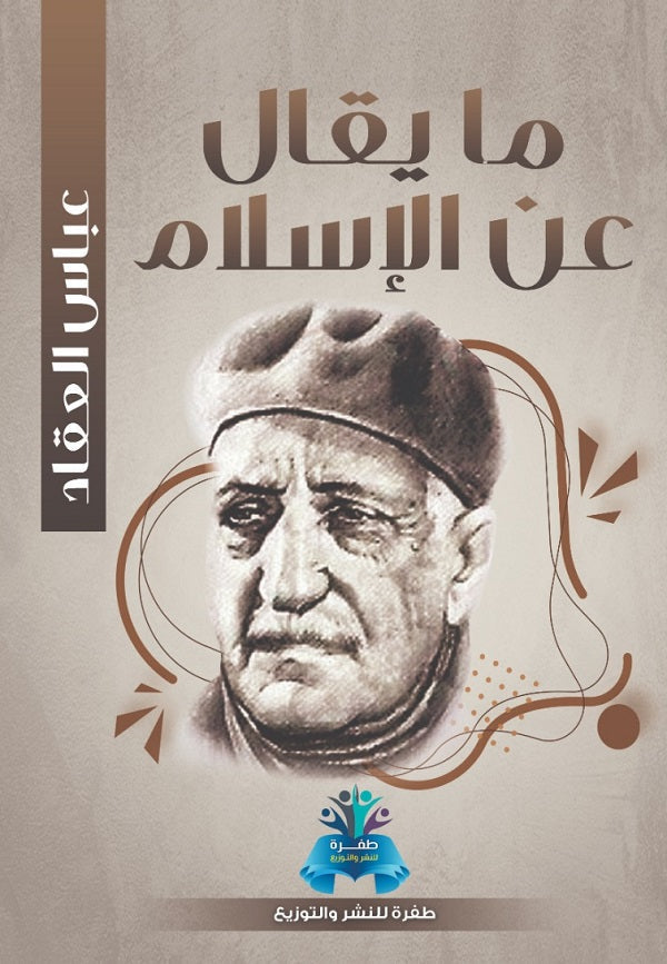 ما يقال عن الإسلام