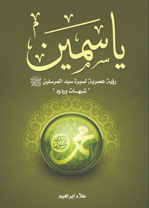 ياسمين علاء إبراهيم | BookBuzz.Store