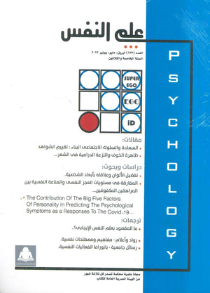 مجلة علم النفس العدد 133 |BookBuzz.Store