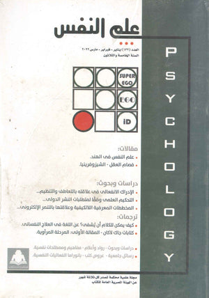 مجلة علم النفس العدد 132 |BookBuzz.Store