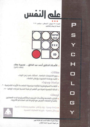 مجلة علم النفس العدد 130 |BookBuzz.Store