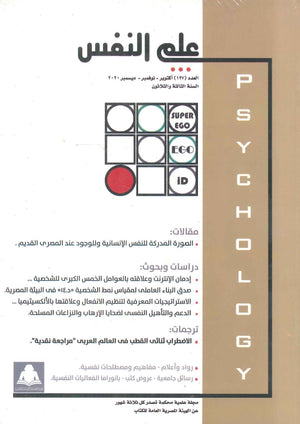 مجلة علم النفس العدد 127 |BookBuzz.Store