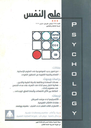 مجلة علم النفس العدد 124 |BookBuzz.Store