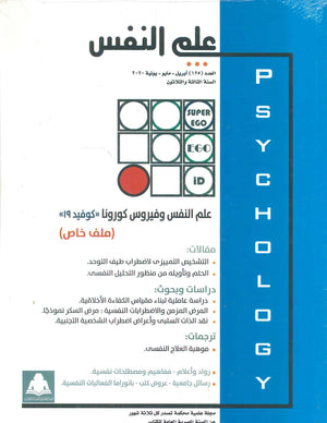 مجلة علم النفس العدد 125 |BookBuzz.Store