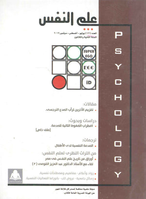 مجلة علم النفس العدد 122 |BookBuzz.Store