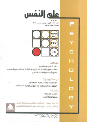 مجلة علم النفس العدد 131 |BookBuzz.Store