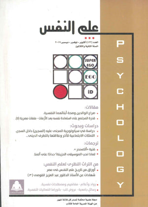 مجلة علم النفس العدد 123 |BookBuzz.Store