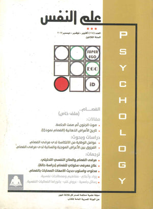 مجلة علم النفس العدد 115 |BookBuzz.Store