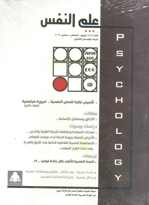 مجلة علم النفس العدد 134 |BookBuzz.Store