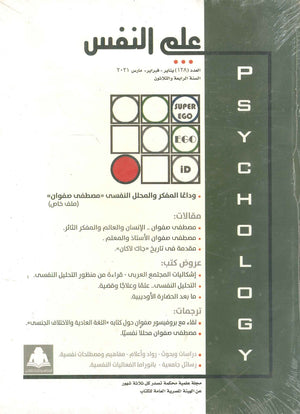 مجلة علم النفس العدد 128 |BookBuzz.Store