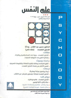 مجلة علم النفس العدد 129 |BookBuzz.Store