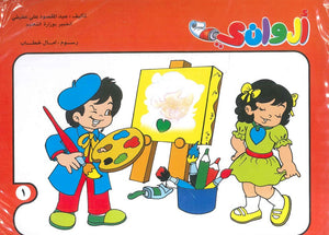 سلسلة الوانى عدد 1 أمال خطاب | BookBuzz.Store