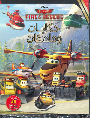 حكايات وملصقات - Planes fire and rescue Disney | BookBuzz.Store