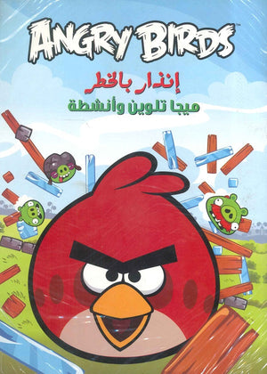Angry birds انذار بالخطر (ميجا تلوين) | BookBuzz.Store