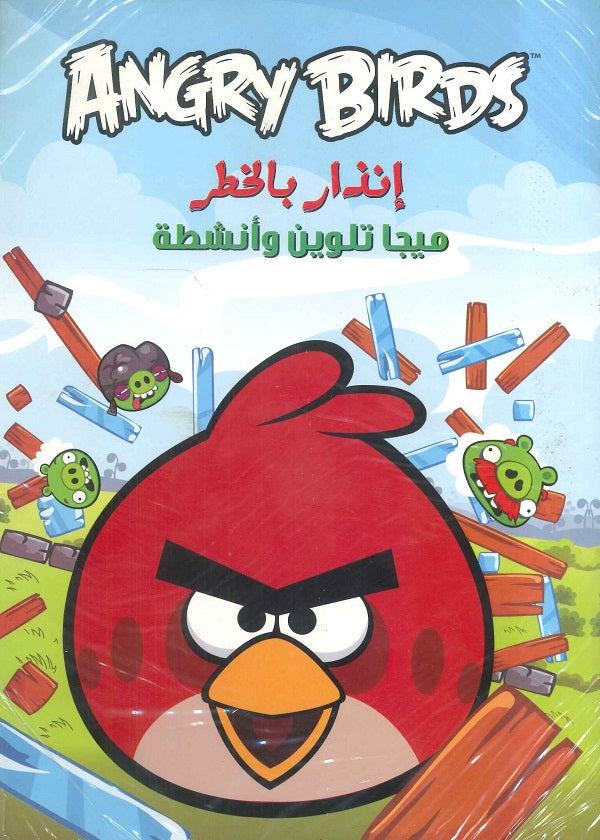 Angry birds انذار بالخطر (ميجا تلوين)