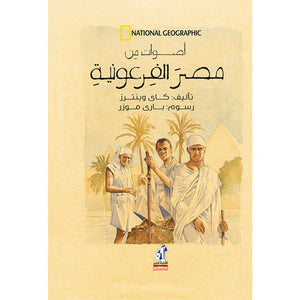 مصر الفرعونية كاي وينترز | BookBuzz.Store