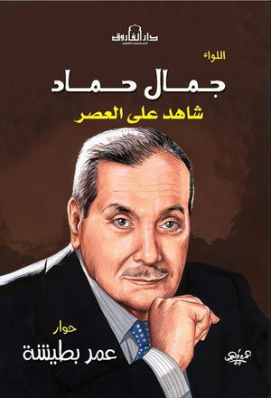 جمال حماد عمر بطيشة BookBuzz.Store