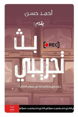 بث تجريبي أحمد حسن BookBuzz.Store