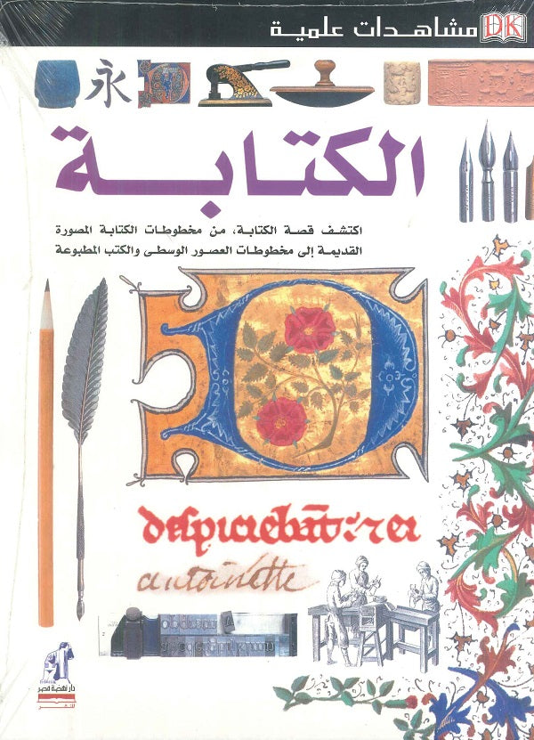 مشاهدات علمية: الكتابة