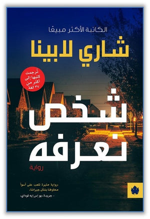 شخص نعرفه BookBuzz.Store