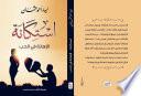 استكانة- BookBuzz