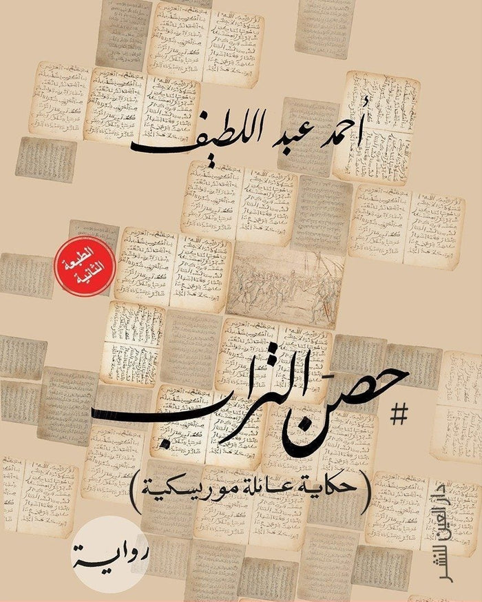 حصن التراب