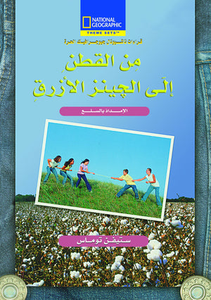 من القطن-الجينز مجلد ستيفن توماس |BookBuzz.Store