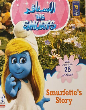 السنافر - Smurfette‘s Story Natalie Shaw |BookBuzz.Store