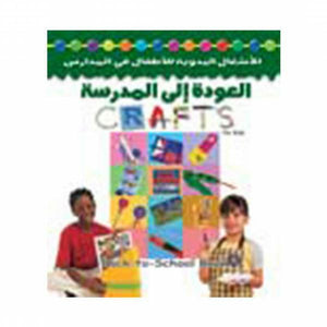 العودة إلى المدرسة (بالألوان) سو لوكي BookBuzz.Store