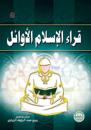 قراء الإسلام الأوائل ربيع الزواوي BookBuzz.Store
