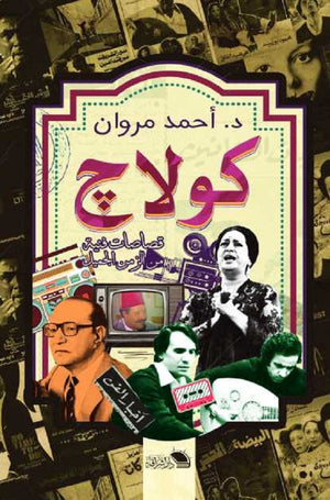 كولاج أحمد مروان | BookBuzz.Store